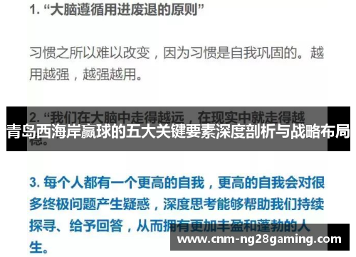 青岛西海岸赢球的五大关键要素深度剖析与战略布局 青岛西海岸赢球的五大关键要素深度剖析与战略布局