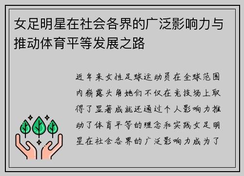 女足明星在社会各界的广泛影响力与推动体育平等发展之路
