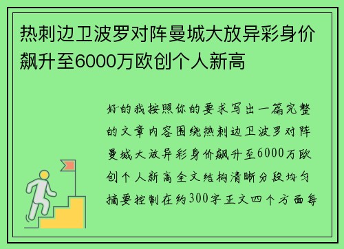 热刺边卫波罗对阵曼城大放异彩身价飙升至6000万欧创个人新高