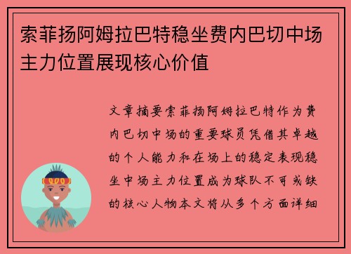 索菲扬阿姆拉巴特稳坐费内巴切中场主力位置展现核心价值