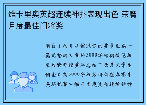 维卡里奥英超连续神扑表现出色 荣膺月度最佳门将奖