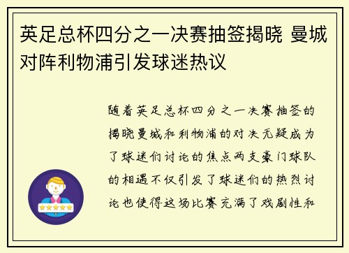 英足总杯四分之一决赛抽签揭晓 曼城对阵利物浦引发球迷热议