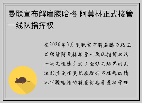 曼联宣布解雇滕哈格 阿莫林正式接管一线队指挥权